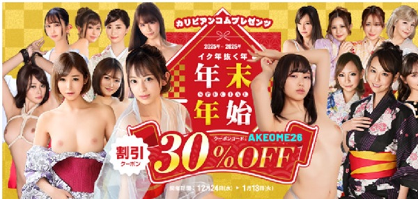 年末年始クーポン