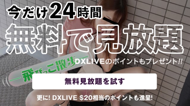 天然むすめ24時間無料