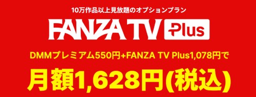 FANZA TV Plus