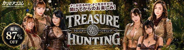 トレジャーハンティング
