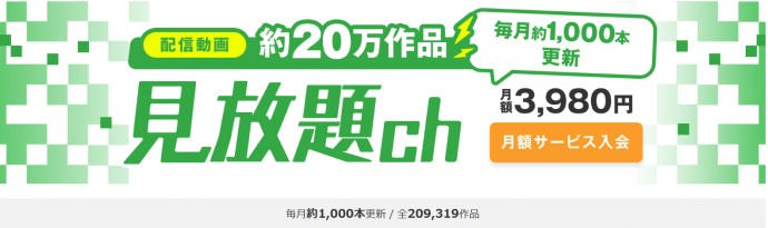 見放題chタイトル