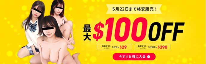 100ドルオフ