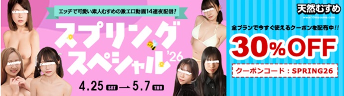 天然むすめスペシャル