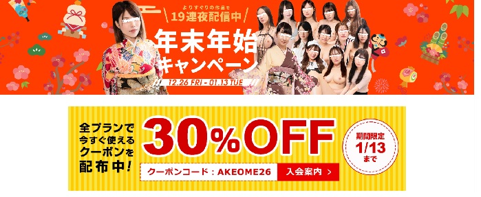 天然むすめ年末年始