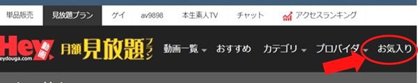 １お気に入り