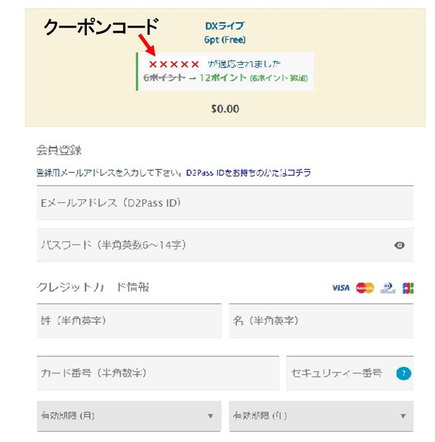 アカウント作成9